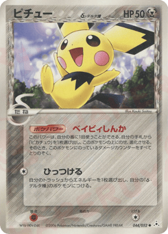 Japanese Pichu (ピチューδ-デルタ種)