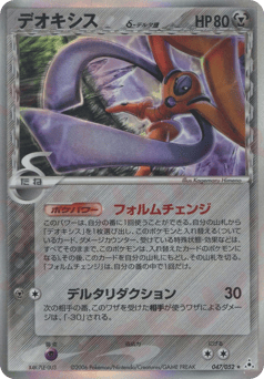 Japanese Deoxys (デオキシスδ-デルタ種)