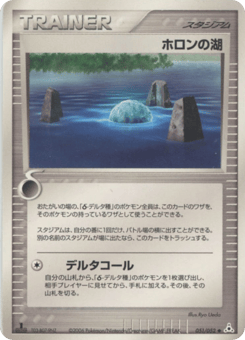 Japanese ホロンの湖 (ホロンの湖)