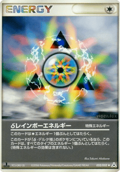 Japanese δ Rainbow Energy (δ Rainbow Energy)