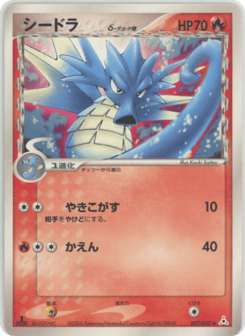 Japanese Seadra (シードラδ-デルタ種)