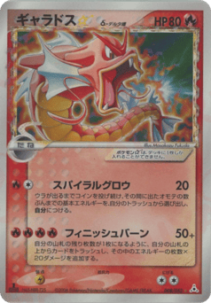 Japanese Gyarados (ギャラドス☆δ-デルタ種)