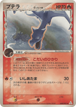 Japanese Aerodactyl (プテラδ-デルタ種)