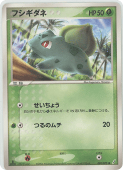 Japanese Bulbasaur (フシギダネ)