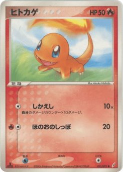 Japanese Charmander (ヒトカゲ)