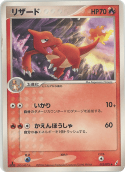 Japanese Charmeleon (リザード)