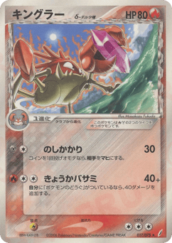 Japanese Kingler (キングラーδ-デルタ種)
