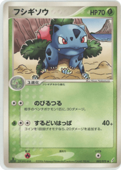 Japanese Ivysaur (フシギソウ)