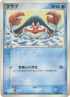 Japanese Krabby (クラブ)