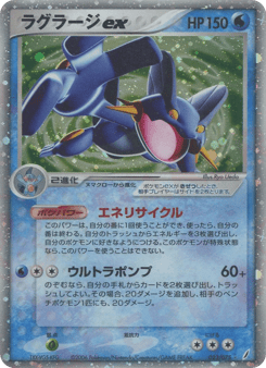 Japanese Swampert (ラグラージex)