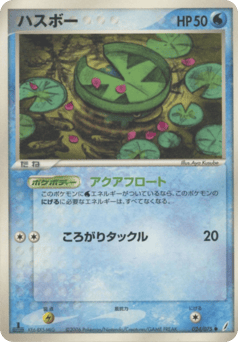 Japanese Lotad (ハスボー)