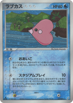 Japanese Luvdisc (ラブカス)