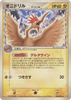 Japanese Fearow (オニドリルδ-デルタ種*1ED)