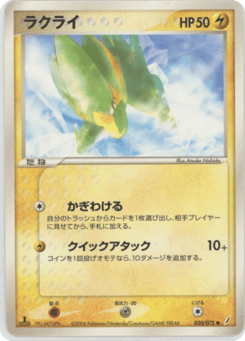 Japanese Electrike (ラクライ)
