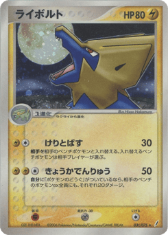 Japanese Manectric (ライボルト)