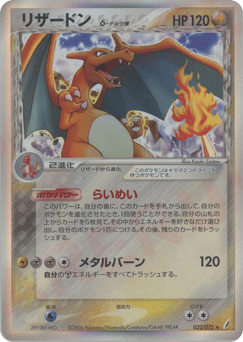 Japanese Charizard (リザードンδ-デルタ種)