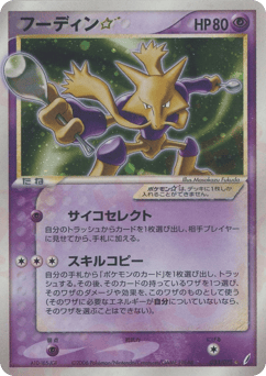 Japanese Alakazam (フーディン☆)