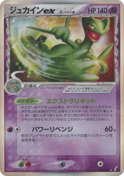 Japanese Sceptile (ジュカインexδ-デルタ種)