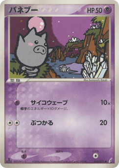 Japanese Spoink (バネブー)