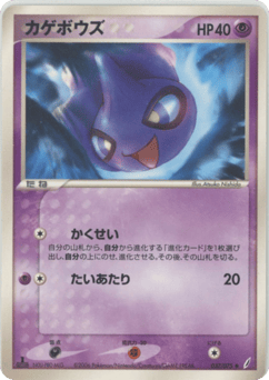 Japanese Shuppet (カゲボウズ)