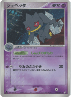 Japanese Banette (ジュペッタ)