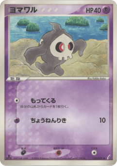 Japanese Duskull (ヨマワル)