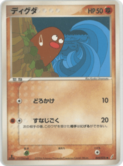 Japanese Diglett (ディグダ)