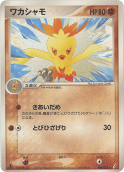 Japanese Combusken (ワカシャモ)