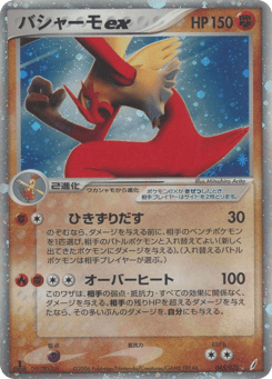Japanese Blaziken (バシャーモex)