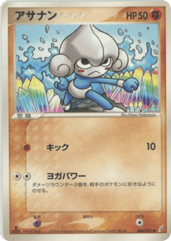 Japanese Meditite (アサナン)