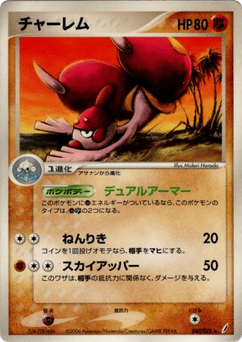 Japanese Medicham (チャーレム)
