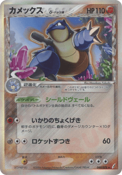 Japanese Blastoise (カメックスδ-デルタ種)
