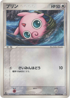 Japanese Jigglypuff (プリン)