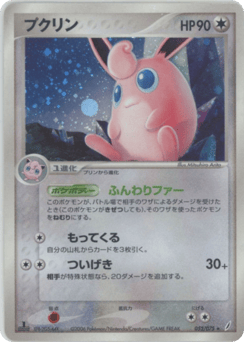 Japanese Wigglytuff (プクリン)