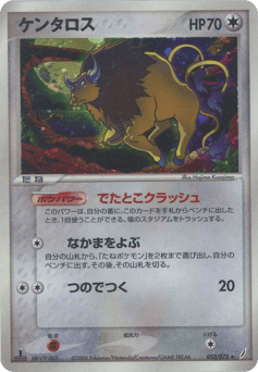 Japanese Tauros (ケンタロス)