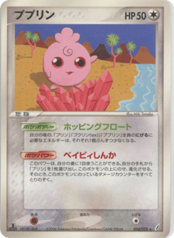 Japanese Igglybuff (ププリン)