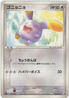 Japanese Whismur (ゴニョニョ)