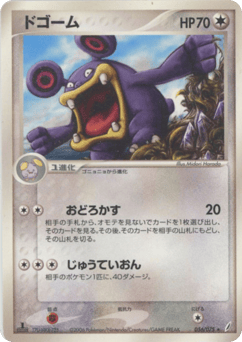 Japanese Loudred (ドゴーム)
