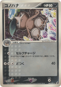 Japanese Nuzleaf (コノハナ)