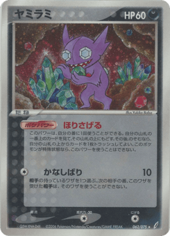 Japanese Sableye (ヤミラミ)