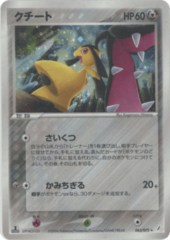 Japanese Mawile (クチート)