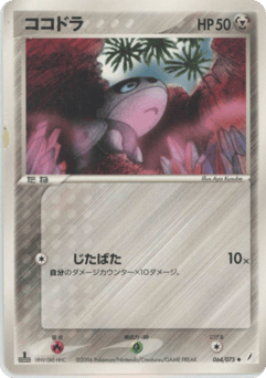 Japanese Aron (ココドラ)