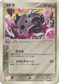 Japanese Lairon (コドラ)