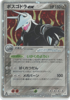 Japanese Aggron (ボスゴドラex)