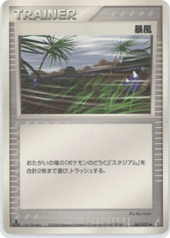 Japanese 暴風 (暴風)