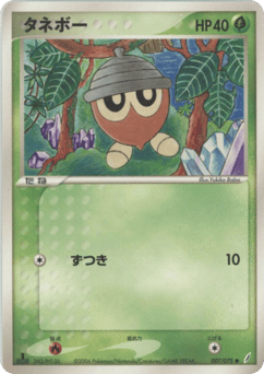 Japanese Seedot (タネボー)