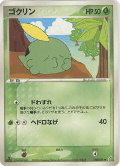 Japanese Gulpin (ゴクリン)