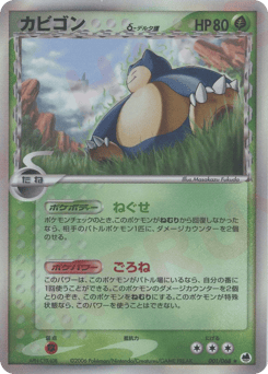 Japanese Snorlax (カビゴンδ-デルタ種)