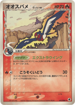 Japanese Swellow (オオスバメδ-デルタ種)