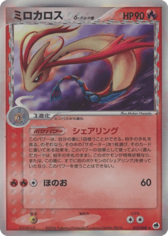 Japanese Milotic (ミロカロスδ-デルタ種)